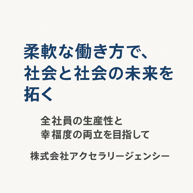 テレワークを通じて、都市集中・少子高齢化・労働力不足といった社会課題の解決に貢献