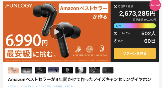 Makuake 総合ランキング TOP10 入り──Amazonベストセラーブランドが放つ“高コスパ”ノイキャンイヤホン『FUNLOGY Earbuds』