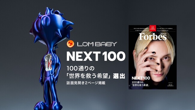 LOM BABY、Forbes JAPAN『NEXT100』に選出　「龍肉」「人工宇宙人」EXPO2025 大阪・関西万博での特別展について掲載