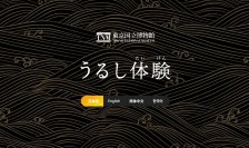 国宝「八橋蒔絵螺鈿硯箱」のインタラクティヴコンテンツがWEBアプリに　「うるし体験 for WEB」で世界中どこからでも「漆工芸」が楽しめる！