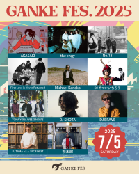 北海道新得町で音楽＆アウトドア＆キャンプ『GANKE FES2025』7/5(土)開催決定！地元酪農家ら企画「音楽・キャンプ・サウナ・カヌー」AKASAKI・First Love is Never Returned・YONA YONA WEEKENDERS