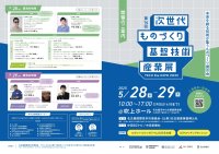 第14回次世代ものづくり基盤技術産業展-TECH Biz EXPO 2025-