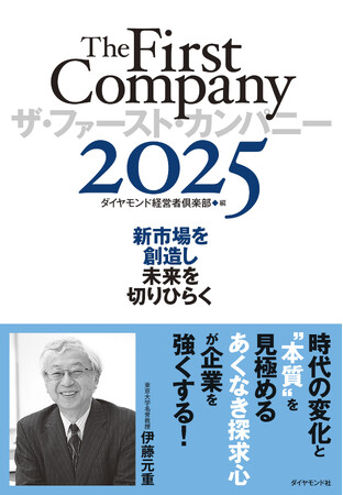 アップセルテクノロジィーズが掲載された「ザ・ファースト・カンパニー2025」が刊行