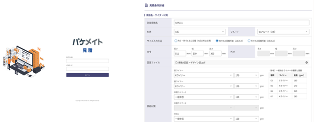段ボール業界向けにDX/GXソリューション事業を展開する新会社設立について