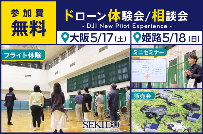 ドローン操縦体験の無料イベント「DJI New Pilot Experience」を5月17日［大阪］・5月18日［兵庫］で開催