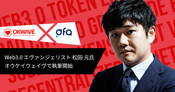 株式会社オウケイウェイヴとの Web プロモーション施策始動に関するお知らせ