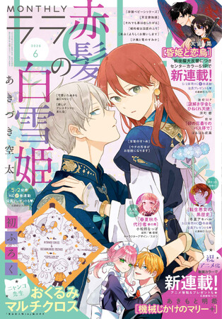 ふろくは超カワイイ！「『夏目友人帳』ニャンコ先生おくるみマルチクロス」がついてくる！『LaLa』6月号4月24日（木）発売！