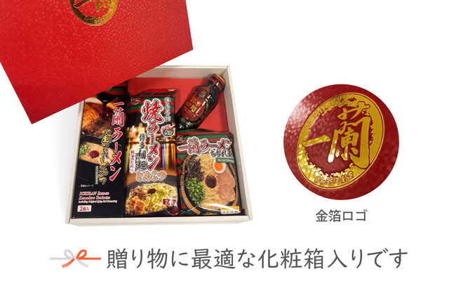 「一蘭 旨辛コク増し」入りのギフトセットが初登場！！4月24日(木) 11:00～ おみやげ一蘭公式通販にて販売開始