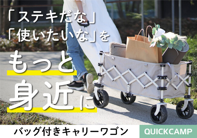 山より街派のあなたへ。気分を高めるオフホワイトワゴンが登場