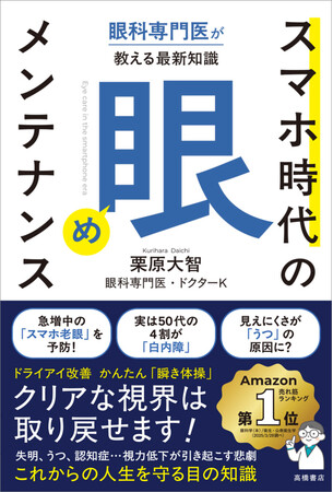 ブルーライトカットメガネは子どもに悪影響？　専門医が教える最新の目の守り方