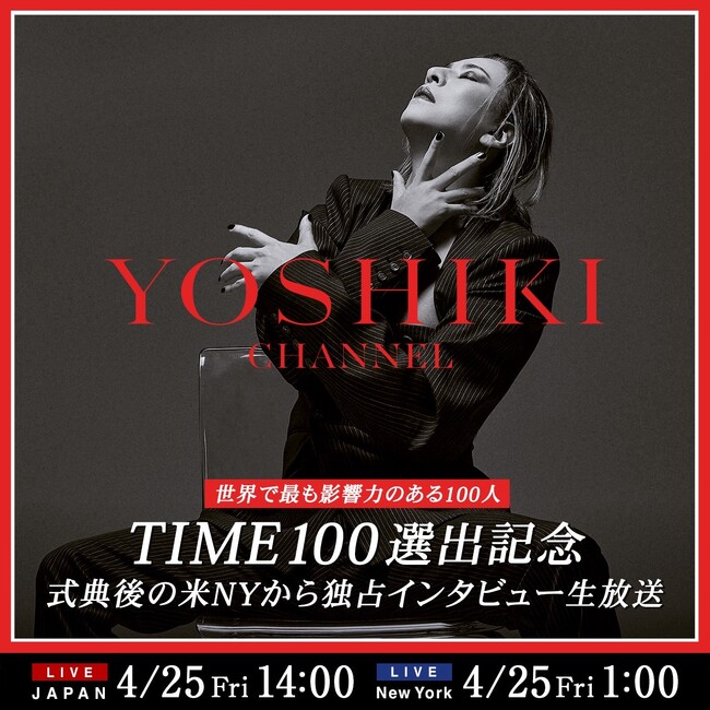 YOSHIKI 日本人ミュージシャン史上初の快挙　米TIME誌2025年「世界で最も影響力のある100人」に選出