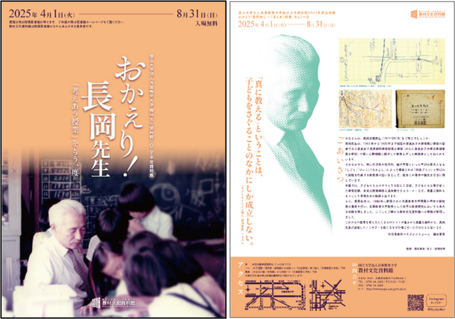 【兵庫教育大学】子ども理解のために、徹底的に追究した先生ってどんな人？　『おかえり！長岡先生―「考えあう授業」をもう一度』展を開催中！