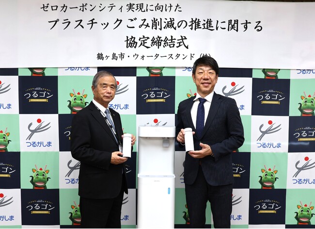 埼玉県鶴ヶ島市と「ゼロカーボンシティ実現に向けたプラスチックごみ削減の推進に関する協定」を締結