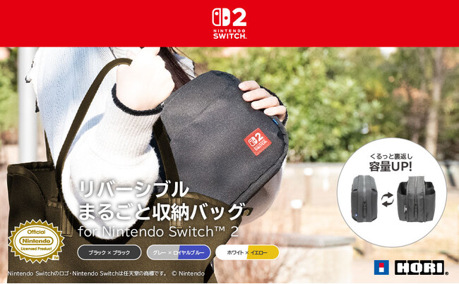 株式会社ホリ から リバーシブルまるごと収納バッグが新登場【Nintendo Switch(TM)2 任天堂正式ライセンス商品】