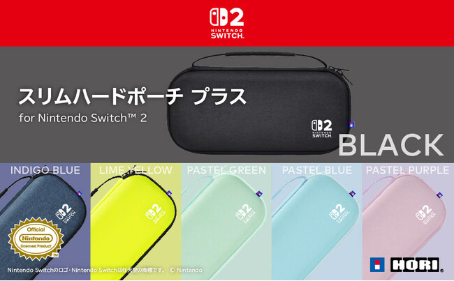 株式会社ホリ から スリムハードポーチ プラスが新登場【Nintendo Switch(TM) 2 任天堂正式ライセンス商品】