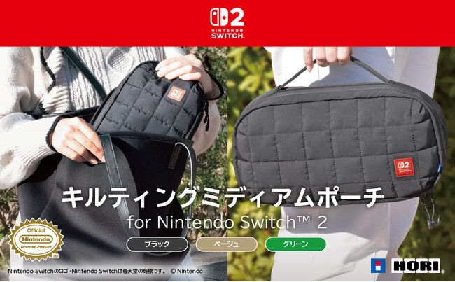 株式会社ホリ から キルティングミディアムポーチが新登場【Nintendo Switch(TM) 2 任天堂正式ライセンス商品】