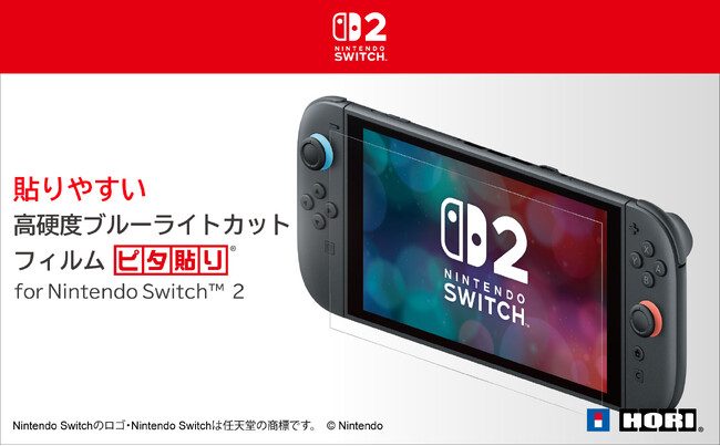 株式会社ホリ から 高硬度ブルーライトカットフィルムが新登場【Nintendo Switch(TM)2 任天堂正式ライセンス商品】
