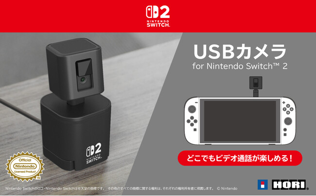 株式会社ホリ から USBカメラが新登場【Nintendo Switch(TM)2 任天堂正式ライセンス商品】