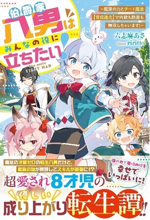 まだ見ぬ世界へ！男性向け異世界ファンタジー単行本『グラストNOVELS』最新刊は4月25日（金）発売！