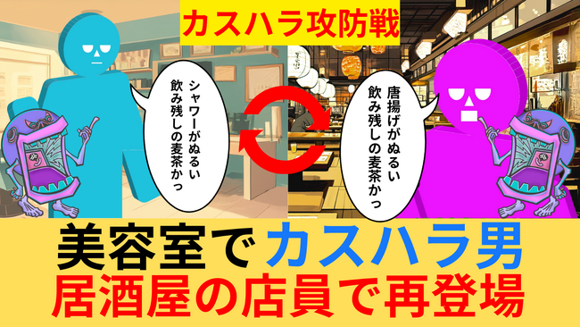 全国で初めて施行された「カスハラ防止条例」施行に併せてカスハラの悪影響をコミカルに学べるWebアニメ公開！