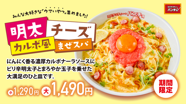 にんにく香るチーズ風味のもっちり食感「明太チーズカルボ風まぜスパ」を期間限定販売中！無料の追いオリーブ飯でミニリゾットも楽しめちゃうよ！