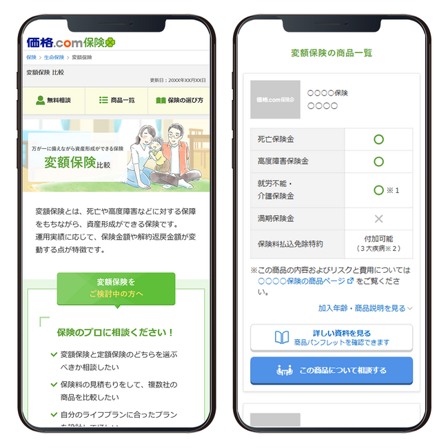 【価格.com保険】変額保険比較ページを新設しました！