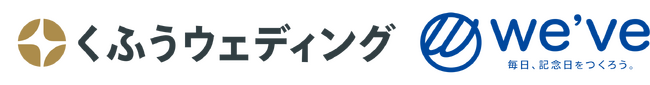くふうウェディングとウィーブが業務提携、「みんなのウェディング」で実際のカップルによる「リアルな結婚式動画」掲載へ
