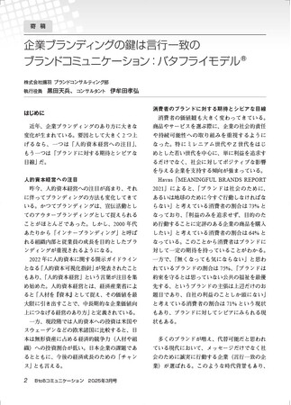 揚羽、月刊『BtoBコミュニケーション』2025年3月号に寄稿
