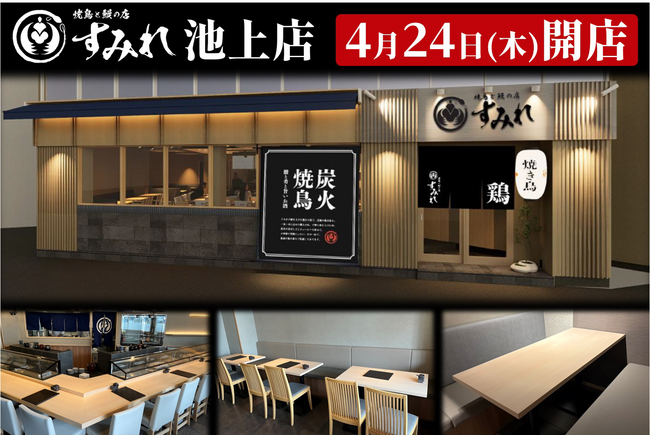 炭火焼の大山どり焼鳥と旨味凝縮の鰻が楽しめる「焼鳥と鰻の店 すみれ 池上店」が4月24日オープン！