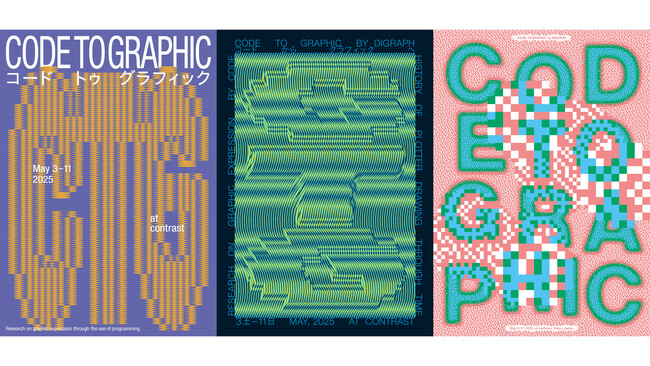 IN FOCUSが運営するクリエイティスペース・CONTRASTにて、プログラミングでグラフィックを作る展示『CODE TO GRAPHIC』を開催