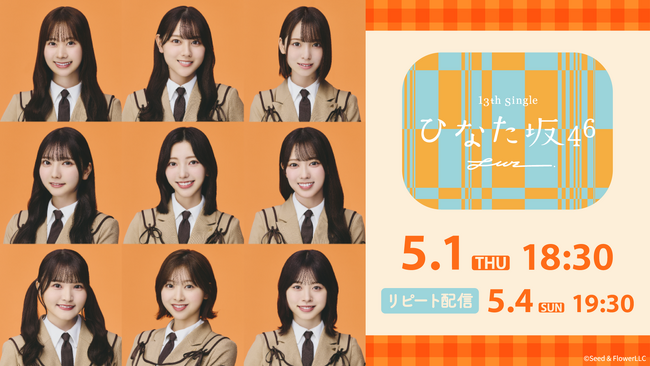 日向坂46「13th Single ひなた坂46 LIVE」をLeminoで全日程生配信決定！