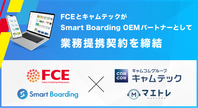 FCEとキャムテックが「Smart Boarding」OEMパートナーとして業務提携を締結