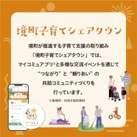 茨城県境町総合型地域スポーツクラブ「境トリニタス」と子育て支援イベントで初連携！