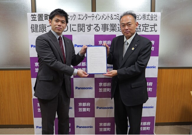 京都府相楽郡笠置町とパナソニック エンターテインメント＆コミュニケーション株式会社が健康づくり事業について事業連携協定を締結 ～「テレさんぽ」を用いた高齢者の運動習慣化、社会参加促進事業を実施～
