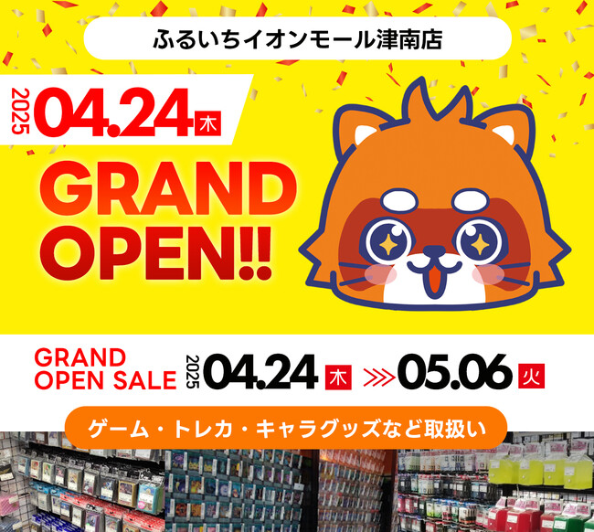 ふるいちイオンモール津南店が2025年4月24日(木)にグランドオープン!