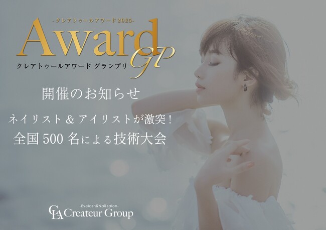 Createur Award2025開催いたしました！