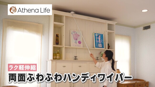 ふわふわ繊維が汚れをしっかりキャッチ！両面使えるからコスパ抜群！狭い場所の掃除にも「アテーナライフ　両面ふわふわハンディワイパーシリーズ」がデビュー