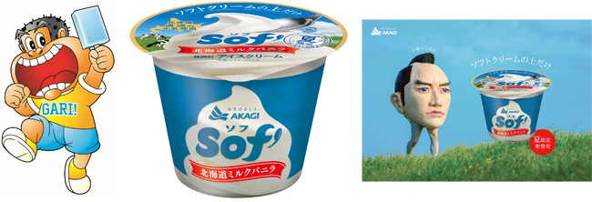 赤城乳業のソフトクリーム、発売9年目で初の＜夏限定＞が登場!! すっきりとした甘さにこだわった、夏のためのアイスクリーム 5月2日(金)桜木町駅前広場で1万個の工場直送品を無料配布!!