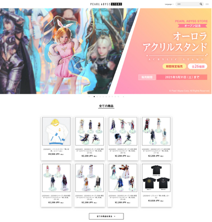 「黒い砂漠」の各種グッズを取り扱うECサイト「Pearl Abyss Store」オープン！