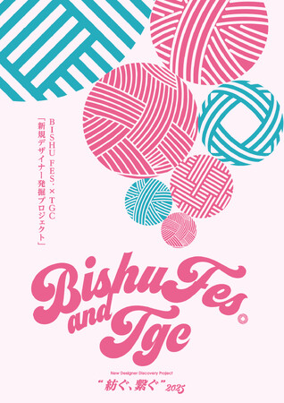 ＜BISHU FES.×TGC地方創生プロジェクト＞2回目となる今回のコラボレーションは、ファッション産業の一翼を担う人材発掘・育成を図るべく「新規デザイナー発掘プロジェクト」を実施。