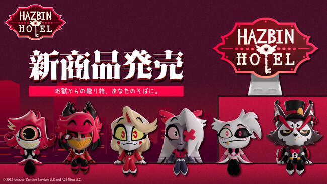 デスク周りにピッタリ!『ハズビン・ホテル』公式グッズの新商品が発売決定。