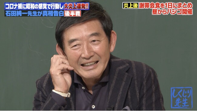 石田純一、コロナ禍に炎上連発でどん底に転落...「靴・コート・バッグ・高級ブランドほぼ全部売った」／「家でじっとしていて」妻・東尾理子の忠告に石田先生がとったまさかの行動とは...？『しくじり先生』
