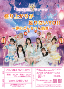 4/26(土)開催ワンマン