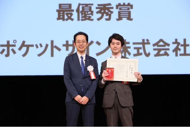 「ポケットサイン防災」が第11回ジャパン・レジリエンス・アワード（強靭化大賞）2025にて「最優秀賞」を受賞