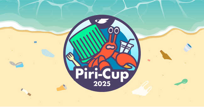 ピリカ主催・世界中から参加できるオンラインごみ拾いイベント「Piri-Cup2025」開催～ヤドカリのお家を取り戻そう！ありがとうが飛び交う5日間