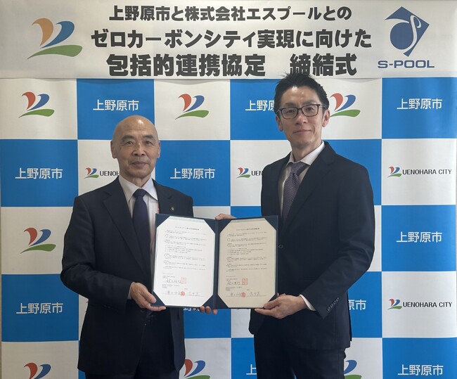 山梨県上野原市とゼロカーボンシティに関する包括的連携協定を締結
