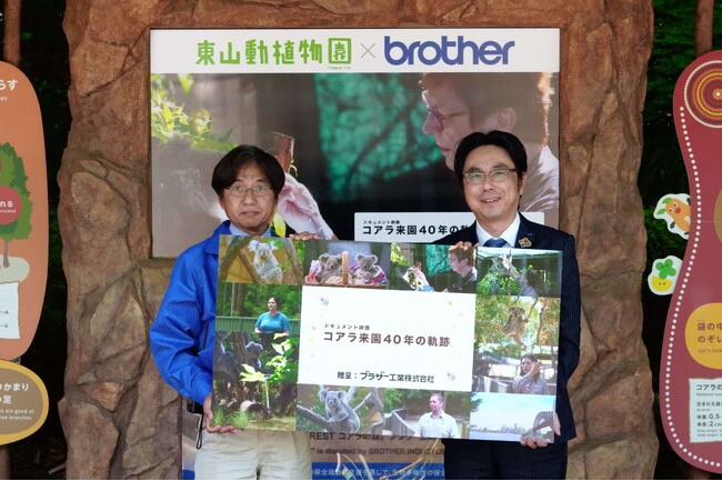 ブラザー、東山動植物園に「コアラ来園40年の軌跡」映像を寄贈