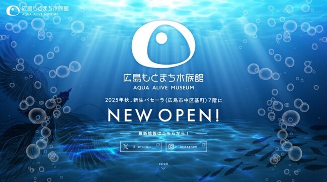 新生『パセーラ』の水族館名称「広島もとまち水族館」に決定