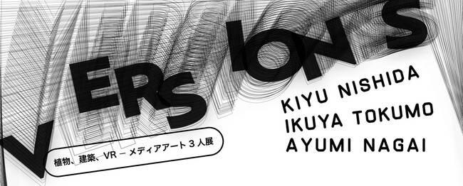 マクセル主催「クセがあるアワード:混」ファイナリストのグループ展「VERSIONS」を開催
