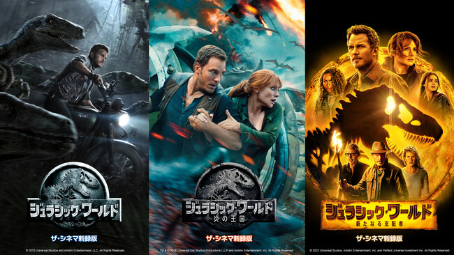劇場新作『ジュラシック・ワールド／復活の大地』 8月8日公開（配給：東宝東和）記念　『ジュラシック・ワールド』シリーズ3部作がザ・シネマ新録吹替版でついにコンプリート！